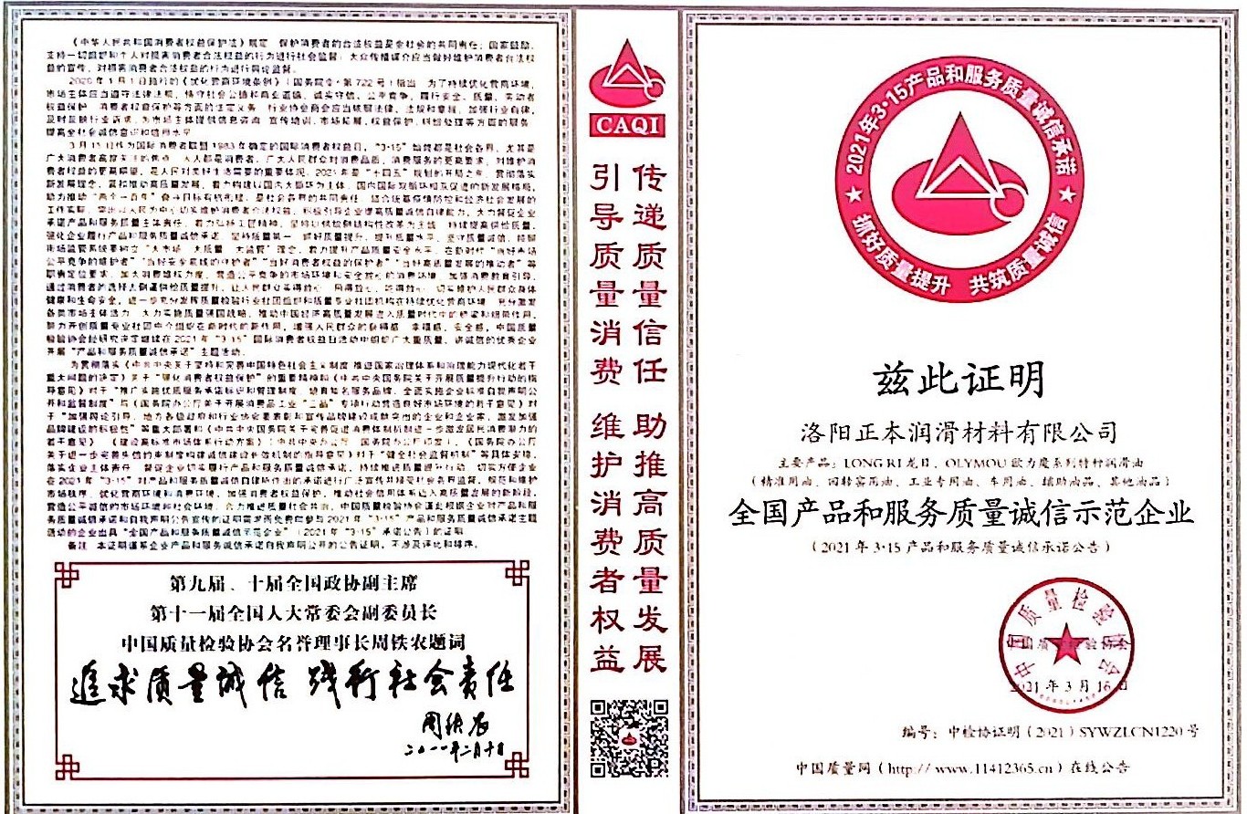 全國(guó)產(chǎn)品和服務(wù)質(zhì)量誠信認(rèn)證